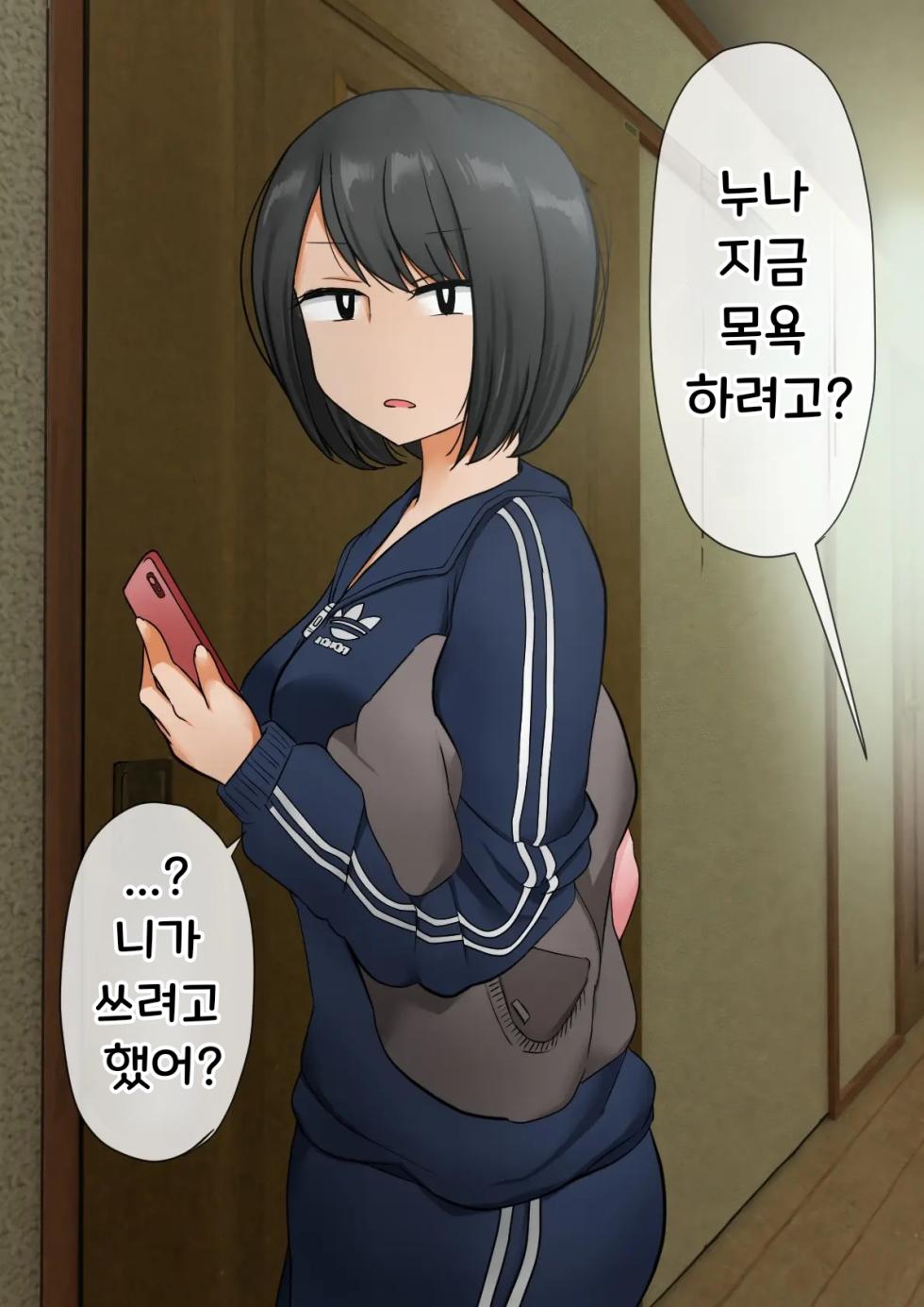 [Hanpatsu zokusei] 결국 해주는 검은머리 누나 [Ongoing] - Page 2