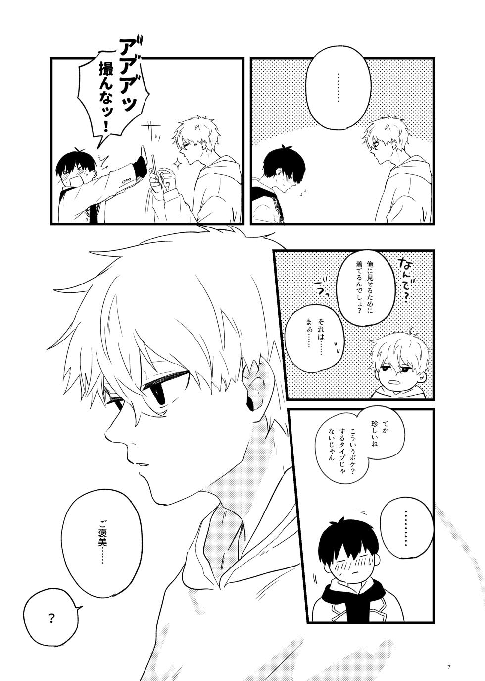[ほんじん (あぷ)] トクベツなご褒美を (Blue Lock) [Digital] - Page 5