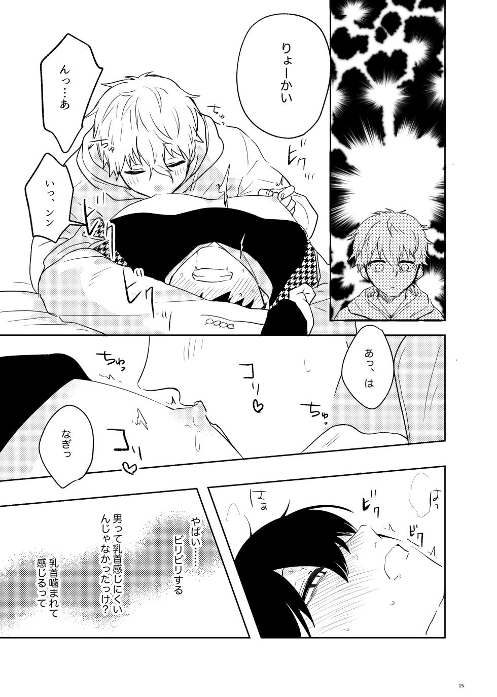 [ほんじん (あぷ)] トクベツなご褒美を (Blue Lock) [Digital] - Page 13