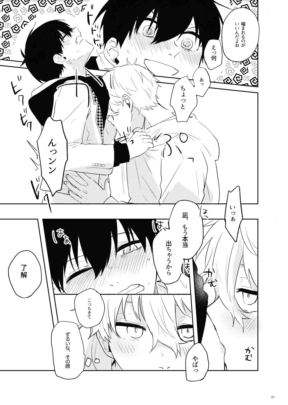 [ほんじん (あぷ)] トクベツなご褒美を (Blue Lock) [Digital] - Page 19