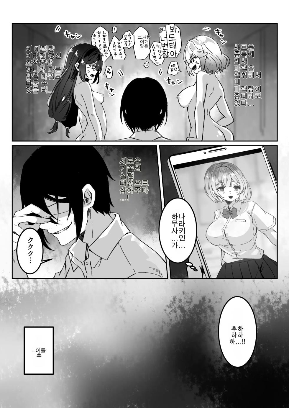 [Yumemi Dream Land (Yumemi Gachi)] Isekai kara Tensei shita Ore wa Yami no Chikara de Yuusha Party ni Fukushuu suru -Onna Souryo Hen- | 이세계에서 환생한 나는 어둠의 힘으로 용사 파티에 복수한다 ~승려 편~ [Korean] - Page 13