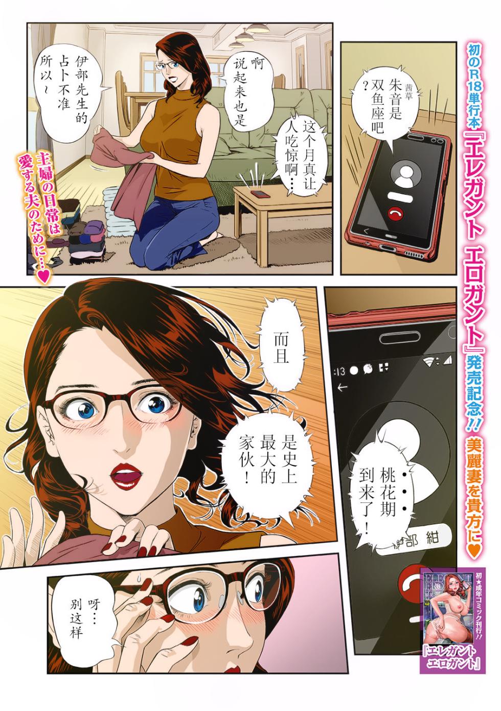 [Hara Shigeyuki] Moteki na Oku-sama (Web Comic Toutetsu Vol. 94)  [Chinese] [Colorized] - Page 1