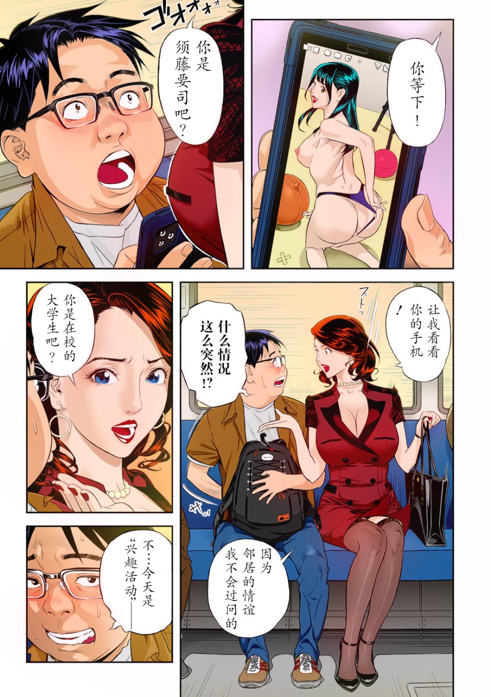 [Hara Shigeyuki] Moteki na Oku-sama (Web Comic Toutetsu Vol. 94)  [Chinese] [Colorized] - Page 5