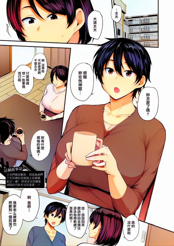 [Nanao Yukiji] Mom Hunter ~Toshishita ni Karareru Onna-tachi~[Chinese][AI Colorized] - Page 39