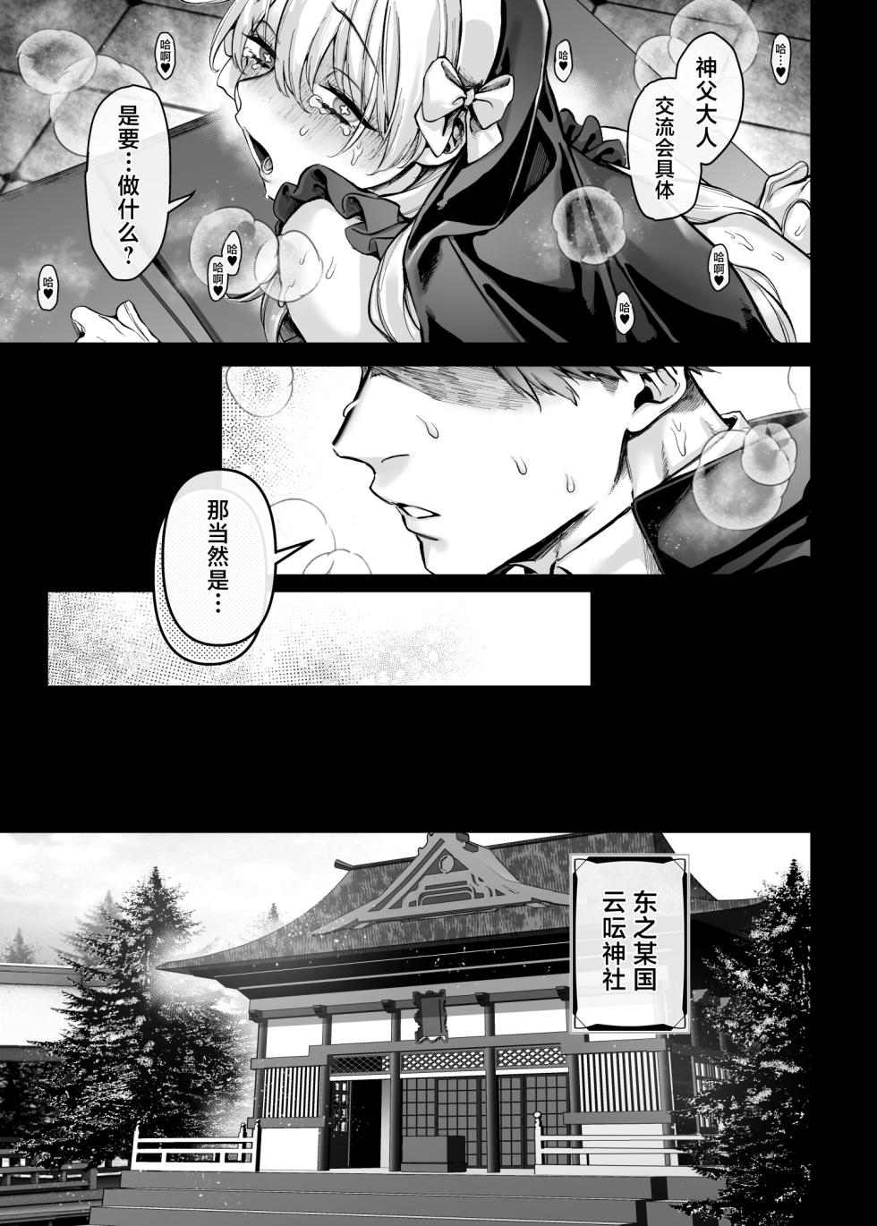 [Yolki Palki (Rororogi Mogera)] Ikyouto Kouryuukai [Chinese] - Page 5