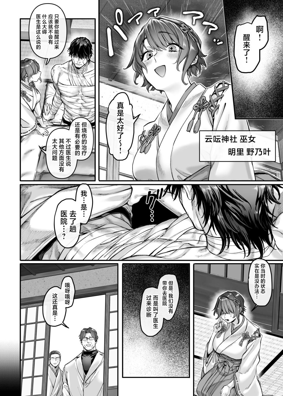 [Yolki Palki (Rororogi Mogera)] Ikyouto Kouryuukai [Chinese] - Page 16