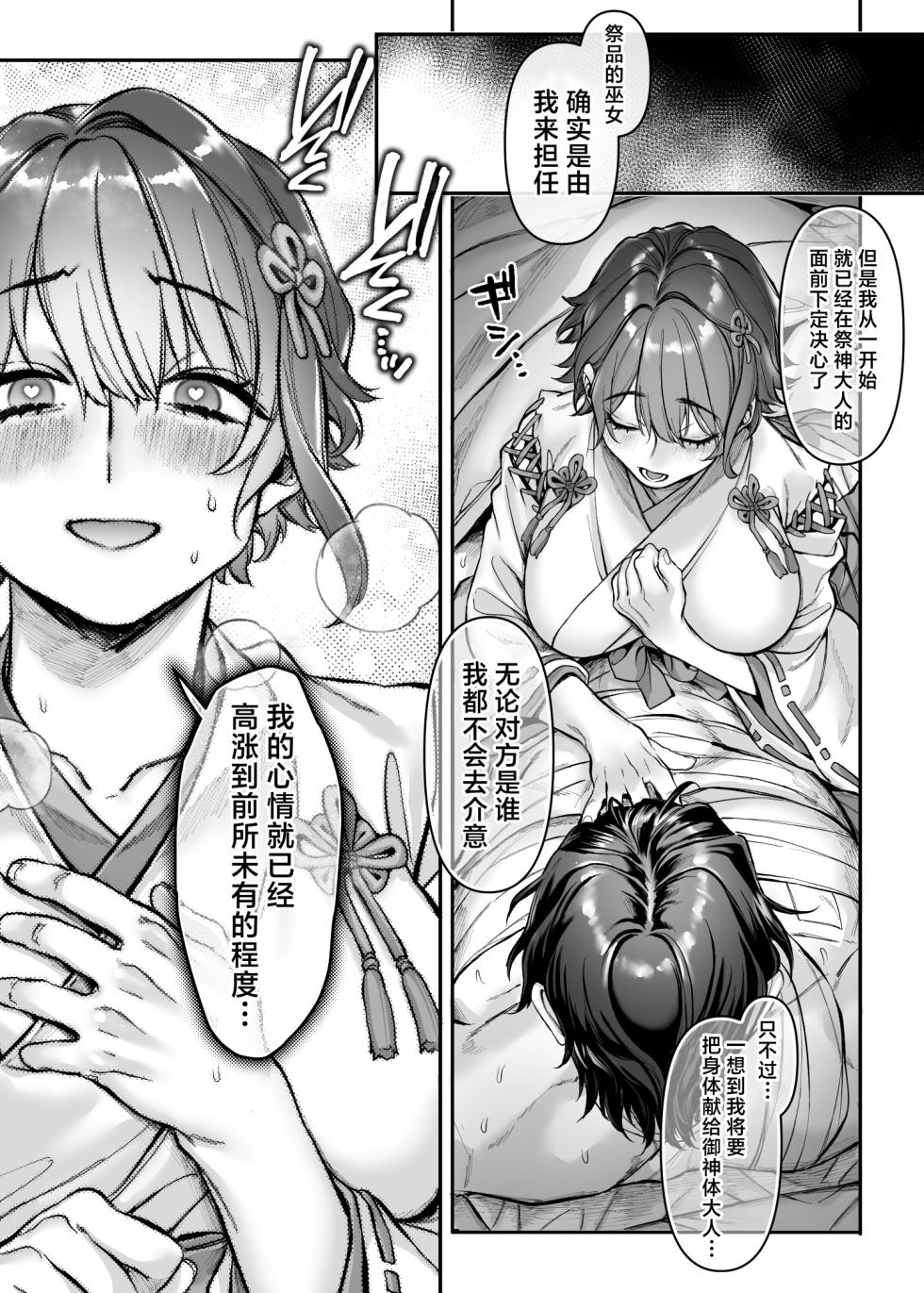 [Yolki Palki (Rororogi Mogera)] Ikyouto Kouryuukai [Chinese] - Page 21