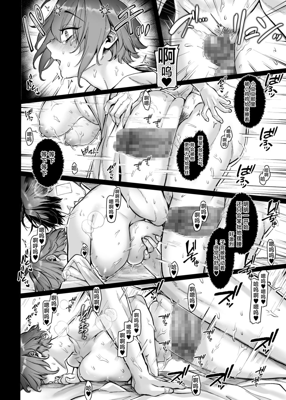 [Yolki Palki (Rororogi Mogera)] Ikyouto Kouryuukai [Chinese] - Page 30