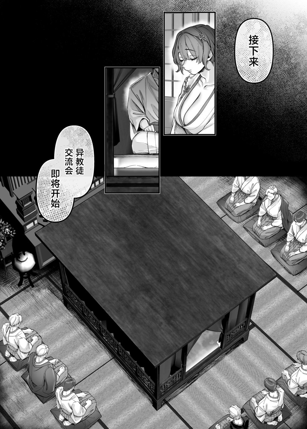 [Yolki Palki (Rororogi Mogera)] Ikyouto Kouryuukai [Chinese] - Page 38