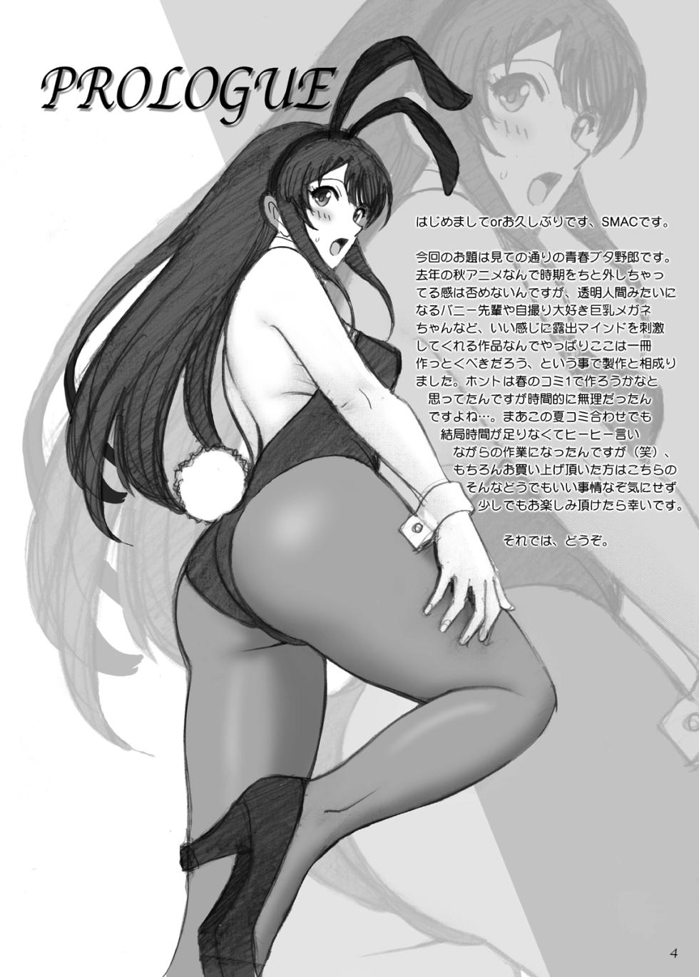 [ACTIVA (SMAC)] Seishun Bunny Senpai wa Hadaka Haikai no Yume o Minai (Seishun Buta Yarou wa Bunny Girl Senpai no Yume o Minai) [Chinese][Digital] - Page 4