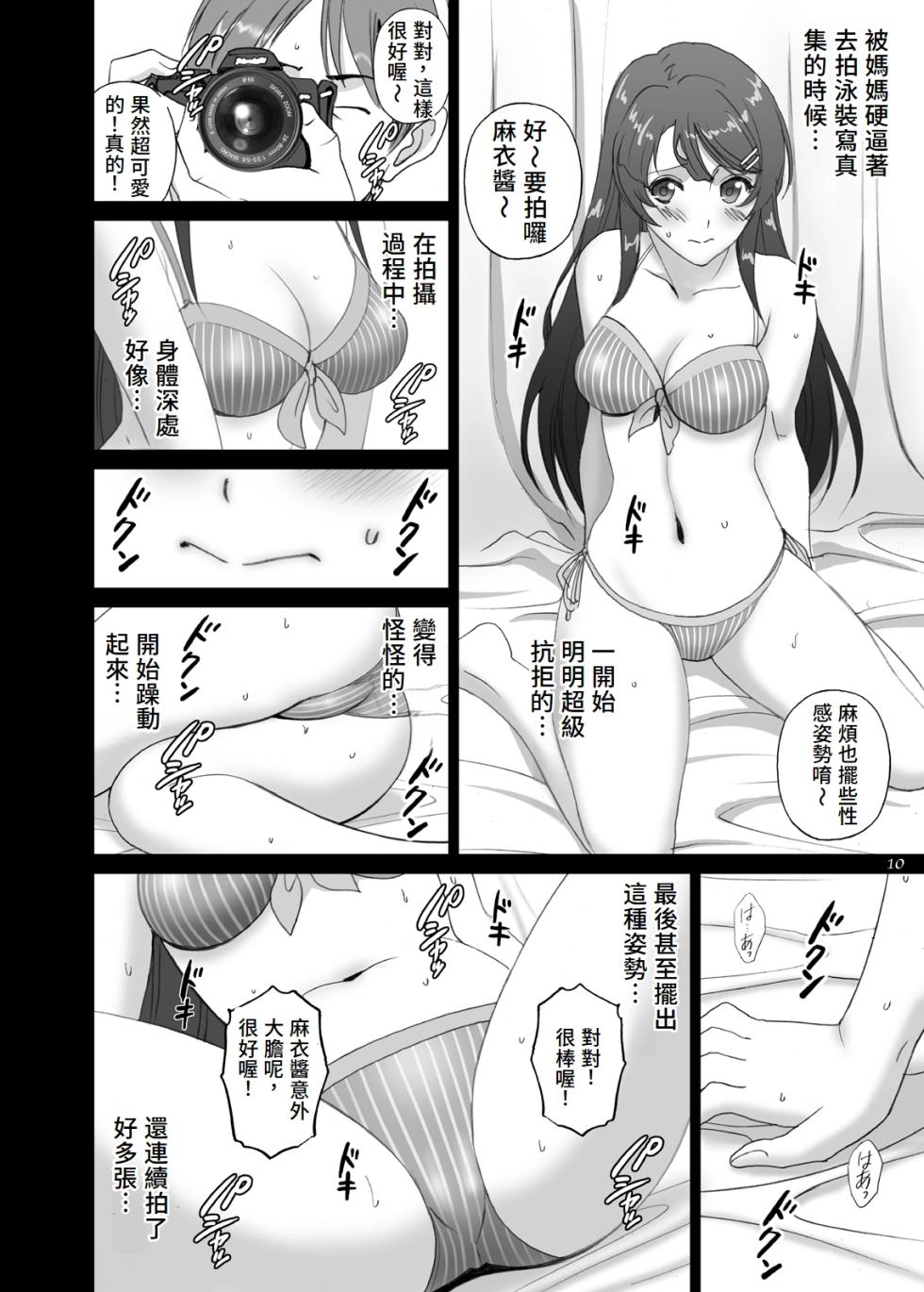 [ACTIVA (SMAC)] Seishun Bunny Senpai wa Hadaka Haikai no Yume o Minai (Seishun Buta Yarou wa Bunny Girl Senpai no Yume o Minai) [Chinese][Digital] - Page 10