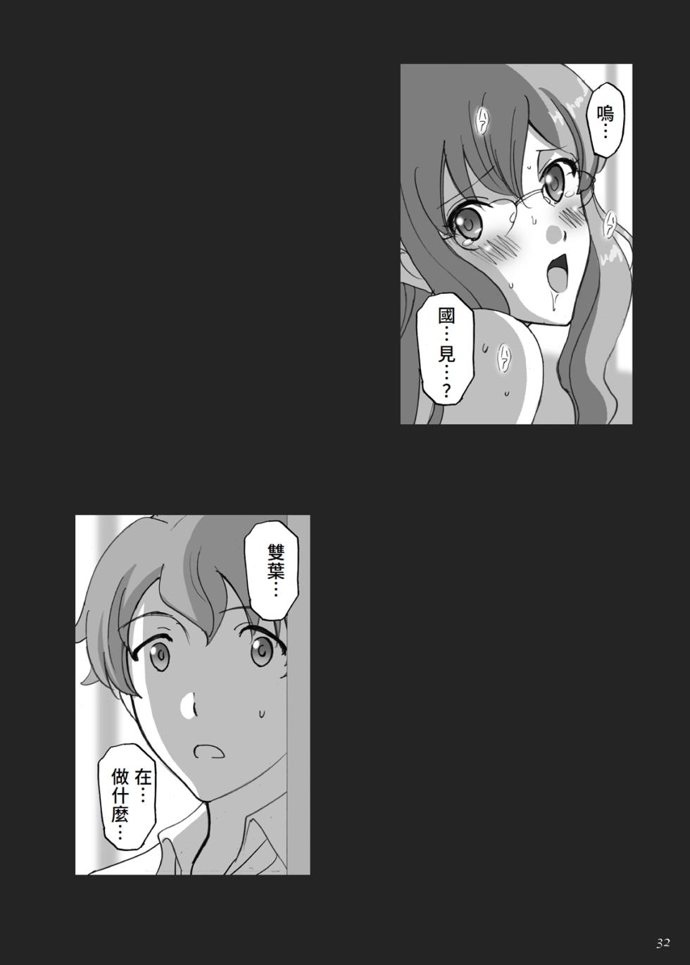 [ACTIVA (SMAC)] Seishun Bunny Senpai wa Hadaka Haikai no Yume o Minai (Seishun Buta Yarou wa Bunny Girl Senpai no Yume o Minai) [Chinese][Digital] - Page 32