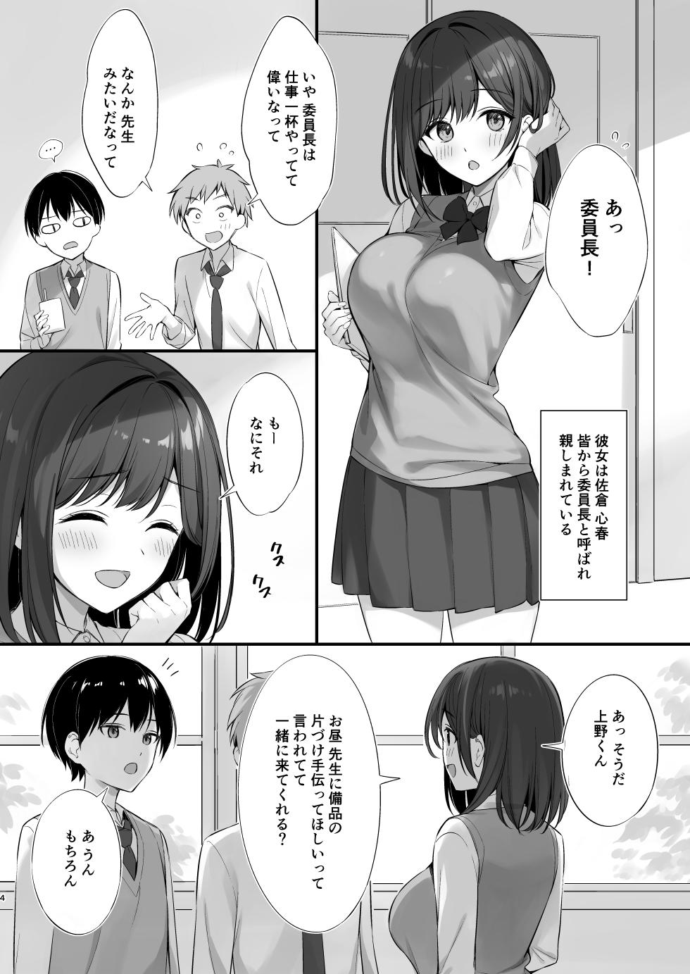 [P:P (Oryou)] Class no Seiso na Iinchou to Yaritomo ni Natta Hanashi [Digital] - Page 3