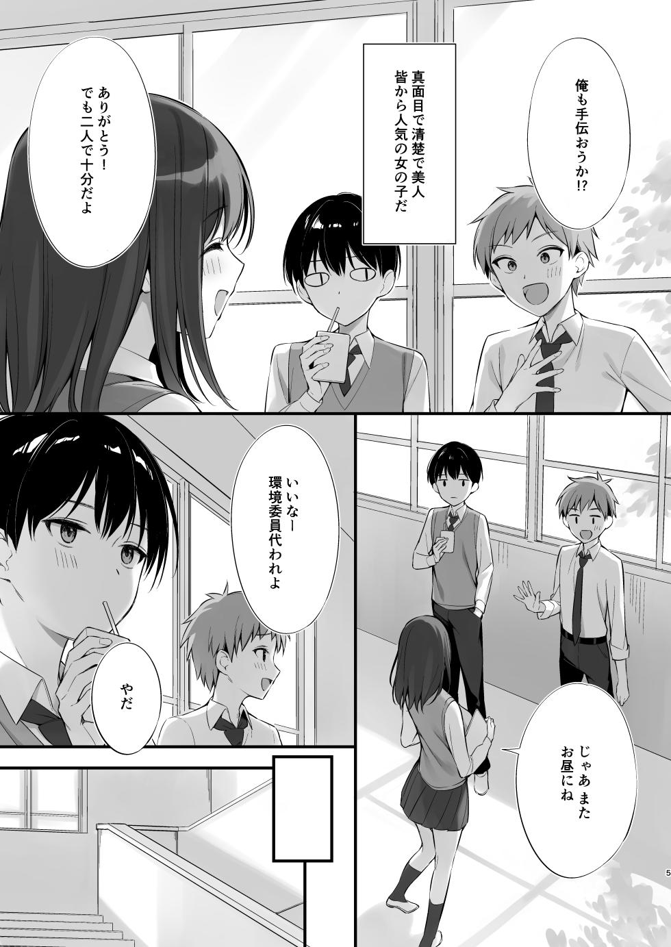[P:P (Oryou)] Class no Seiso na Iinchou to Yaritomo ni Natta Hanashi [Digital] - Page 4