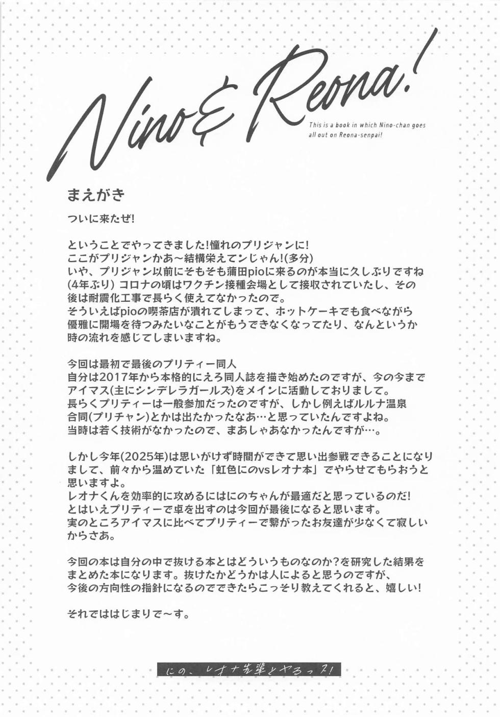 (Prism Jump 47) [cloudair (Katsuto)] Nino, Reona-senpai to Yarussu! (PriPara) - Page 2