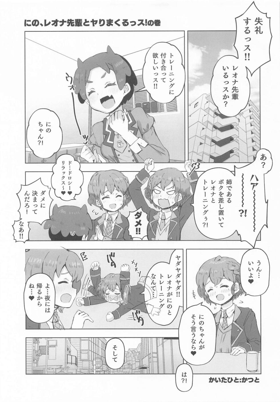 (Prism Jump 47) [cloudair (Katsuto)] Nino, Reona-senpai to Yarussu! (PriPara) - Page 3