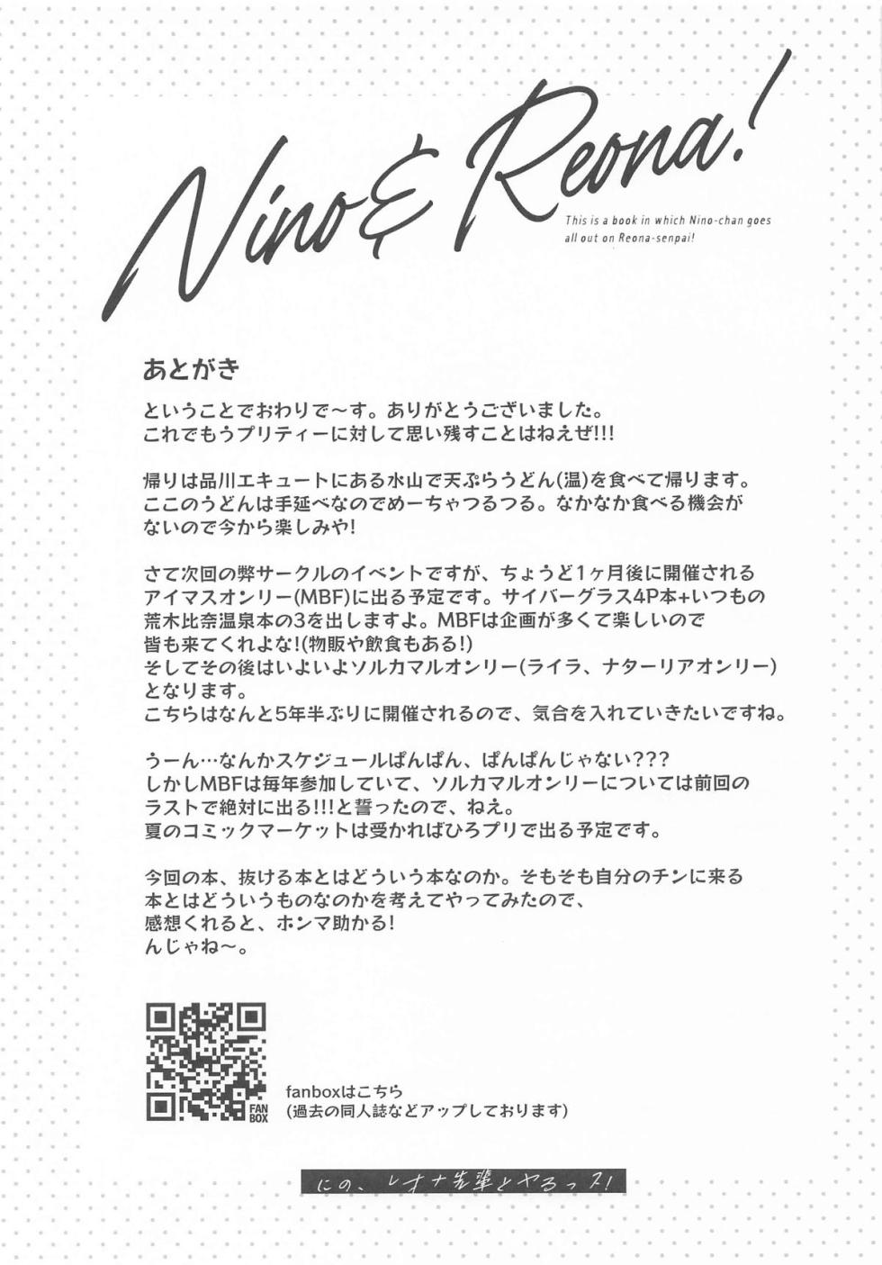 (Prism Jump 47) [cloudair (Katsuto)] Nino, Reona-senpai to Yarussu! (PriPara) - Page 27