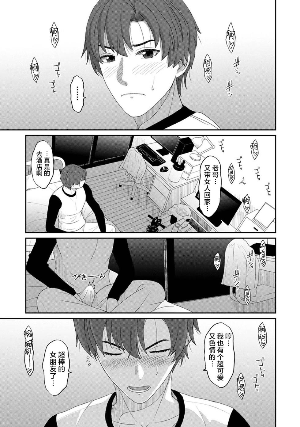 [Ryoh-zoh] Konoka Press Ch. 2 (COMIC Ananga Ranga Vol. 118) [Chinese] [随便汉化] - Page 32
