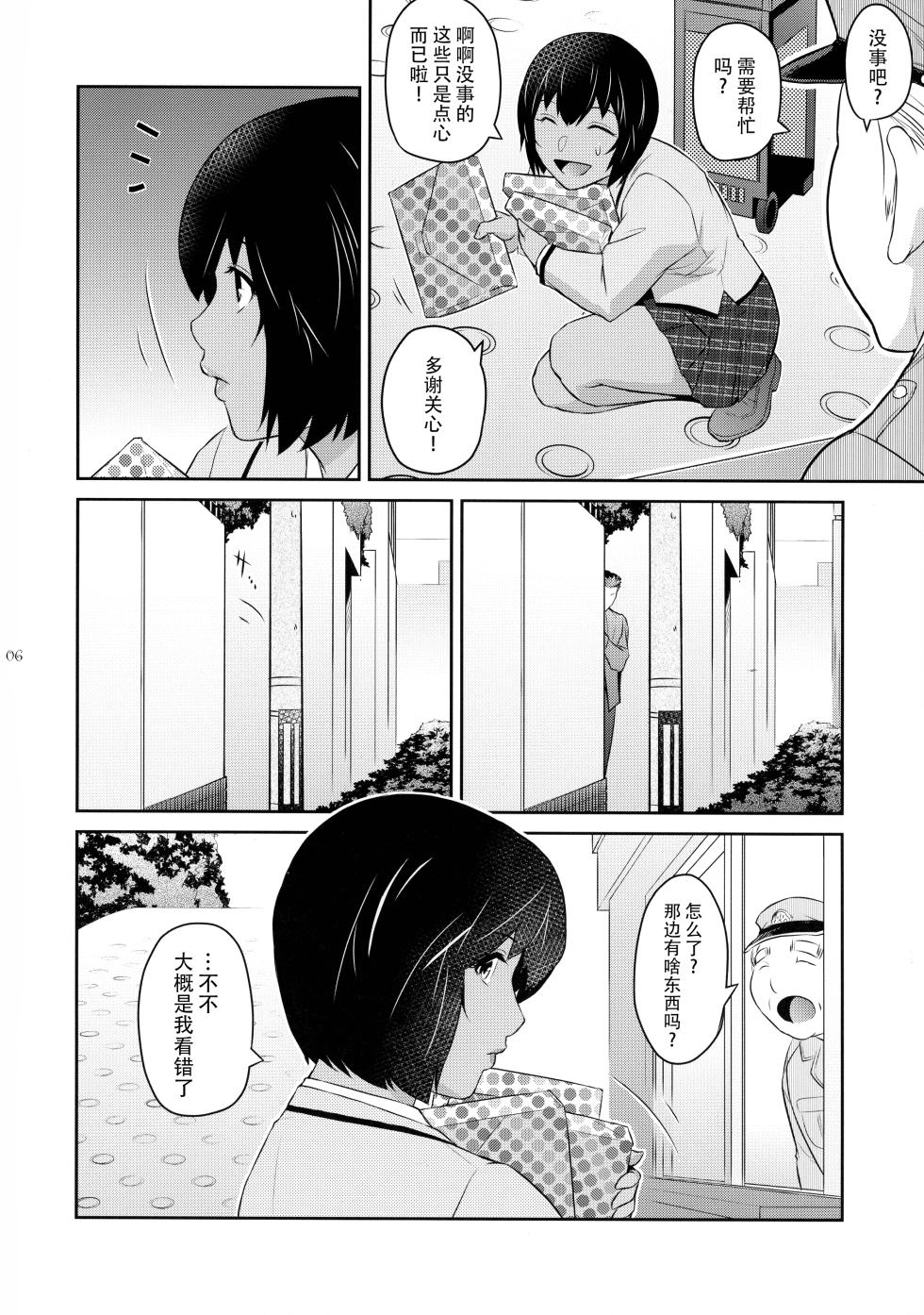 (C105) [Kokonokiya (Kokonoki Nao)] Futajou! 4 | 扶她学园！04 [Chinese] [黄记汉化组] - Page 7