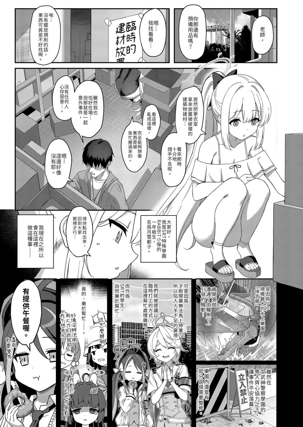[Horizontal World (Matanonki)] Love It One More (Blue Archive) [Chinese] [Decensored] [Digital] - Page 3