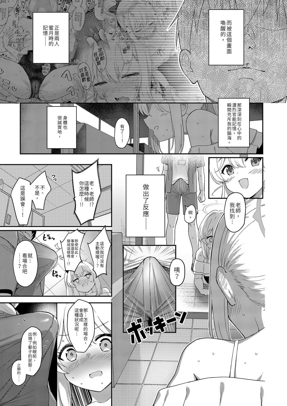 [Horizontal World (Matanonki)] Love It One More (Blue Archive) [Chinese] [Decensored] [Digital] - Page 5