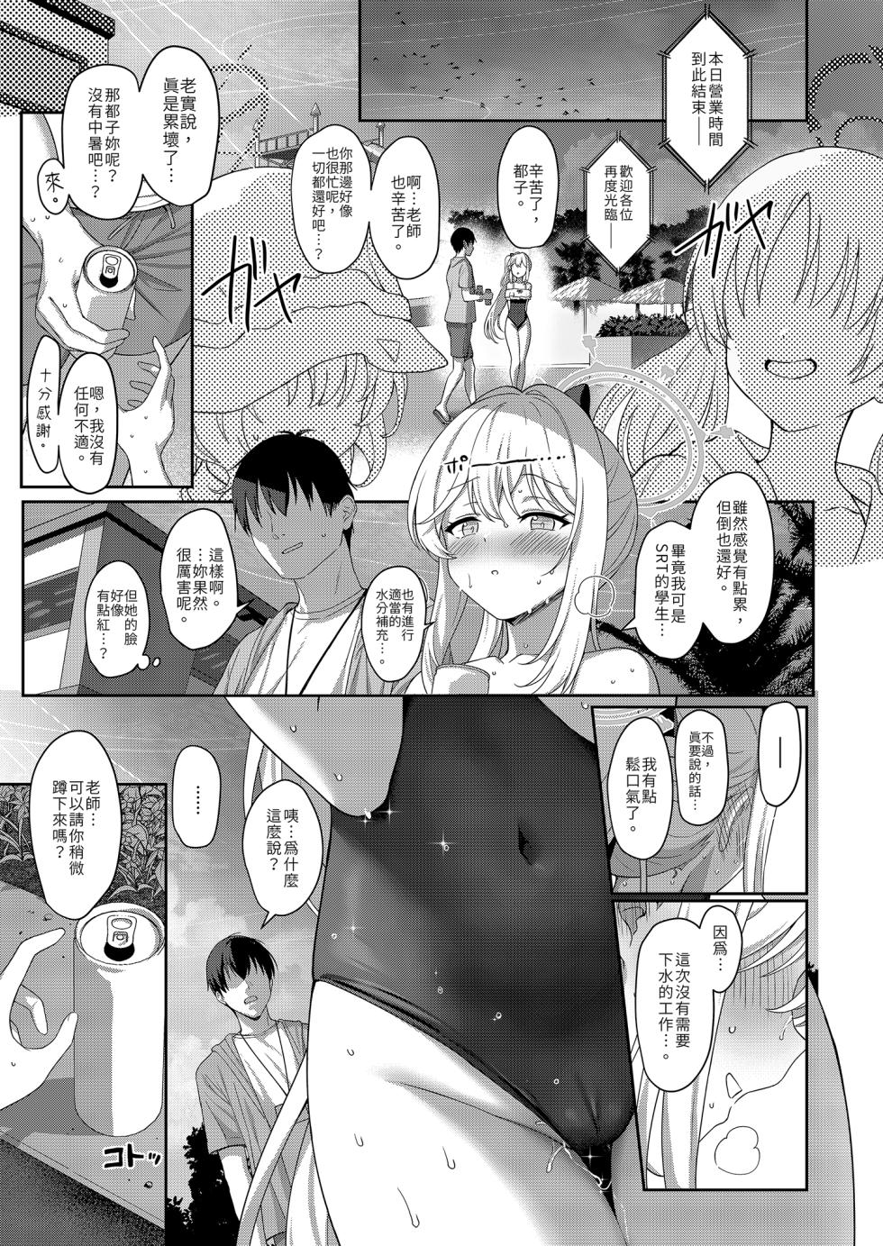 [Horizontal World (Matanonki)] Love It One More (Blue Archive) [Chinese] [Decensored] [Digital] - Page 13