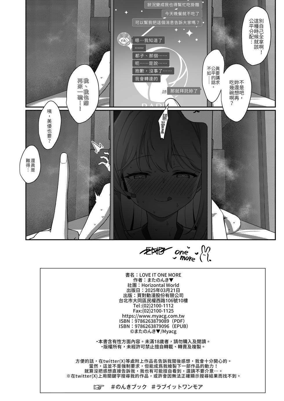 [Horizontal World (Matanonki)] Love It One More (Blue Archive) [Chinese] [Decensored] [Digital] - Page 26