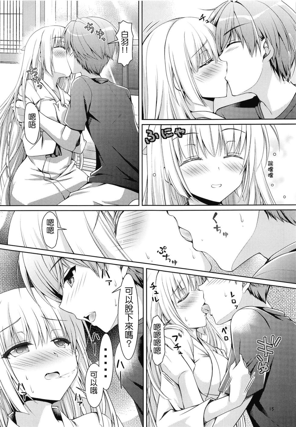 (C95) [Kuronekotei (Chibinon☆)] Summer Monster (Summer Pockets) [Chinese] [boki武神个人汉化] - Page 14