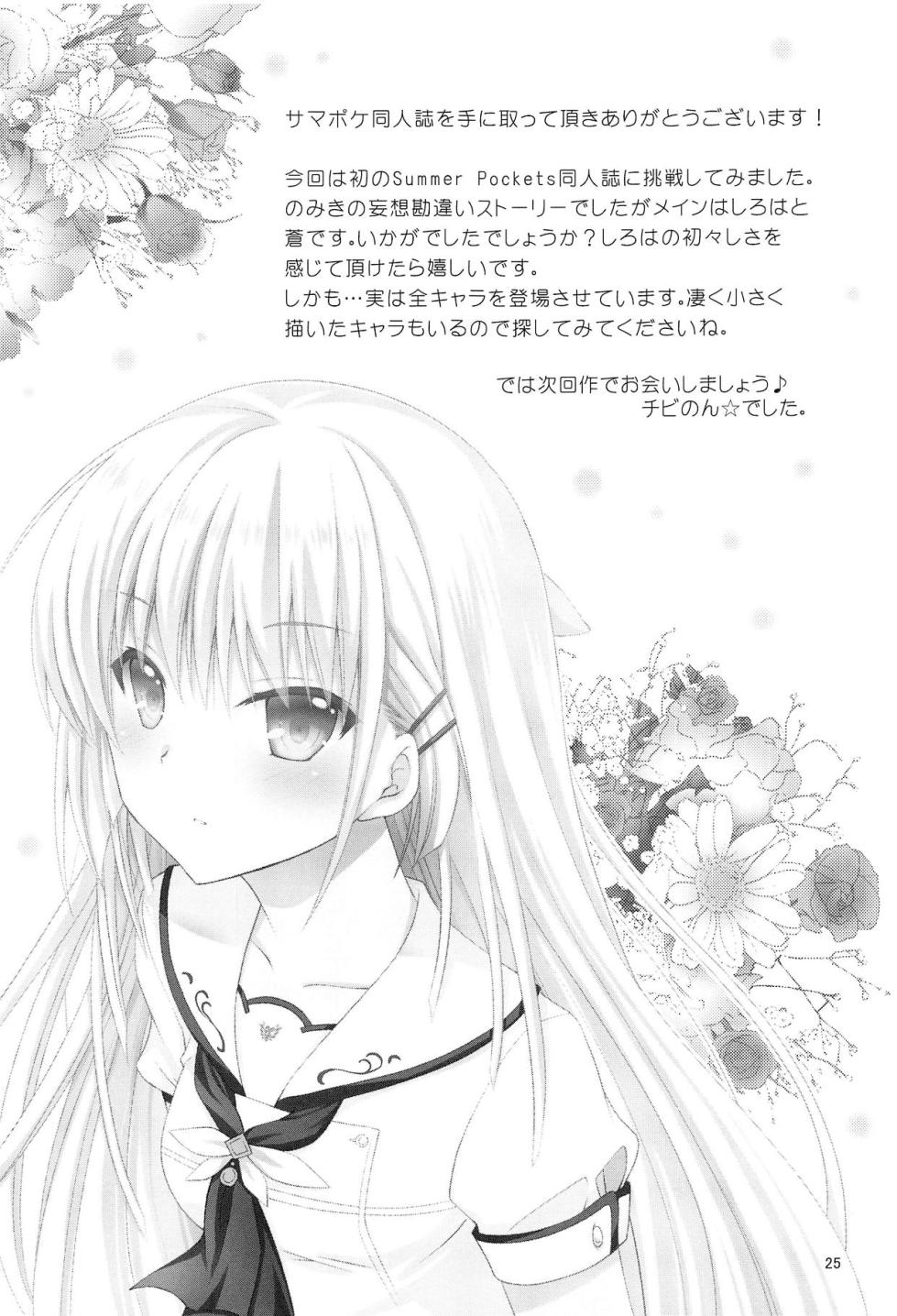 (C95) [Kuronekotei (Chibinon☆)] Summer Monster (Summer Pockets) [Chinese] [boki武神个人汉化] - Page 24