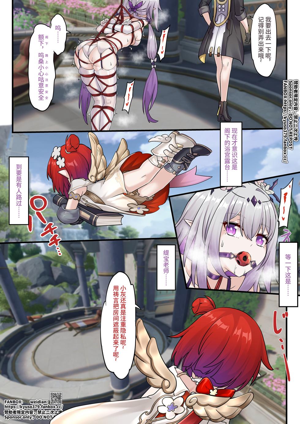 [雪ノ嵐&异端丶] 【FANBOX限定漫画】偷看传信石板的代价【2/3】 - Page 3