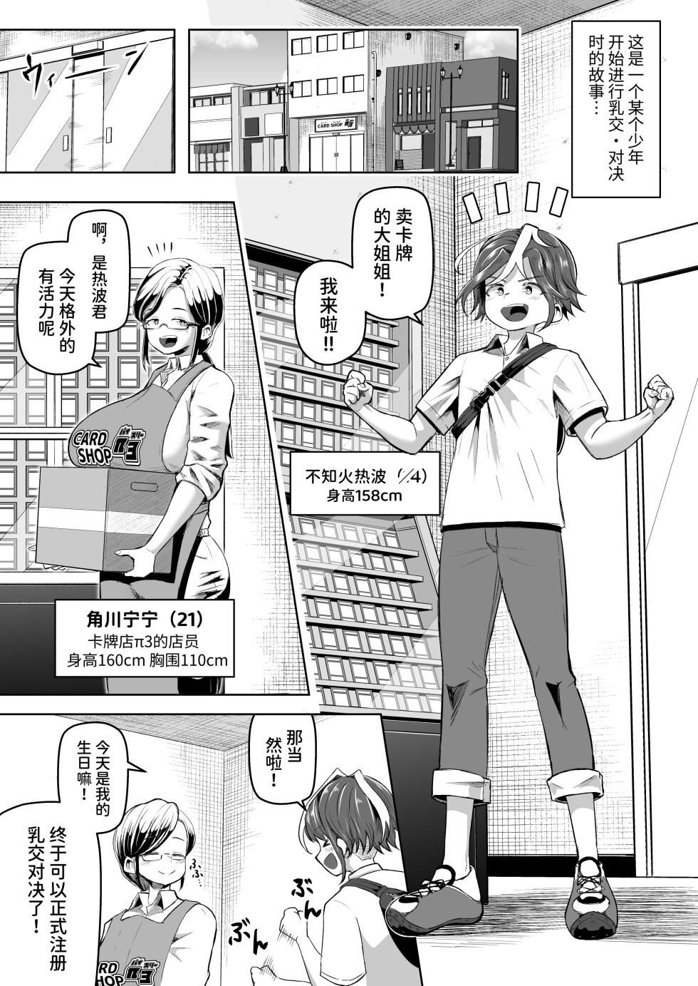 [Moriya (Tenkomori)] Paizuri Duel - Page 6