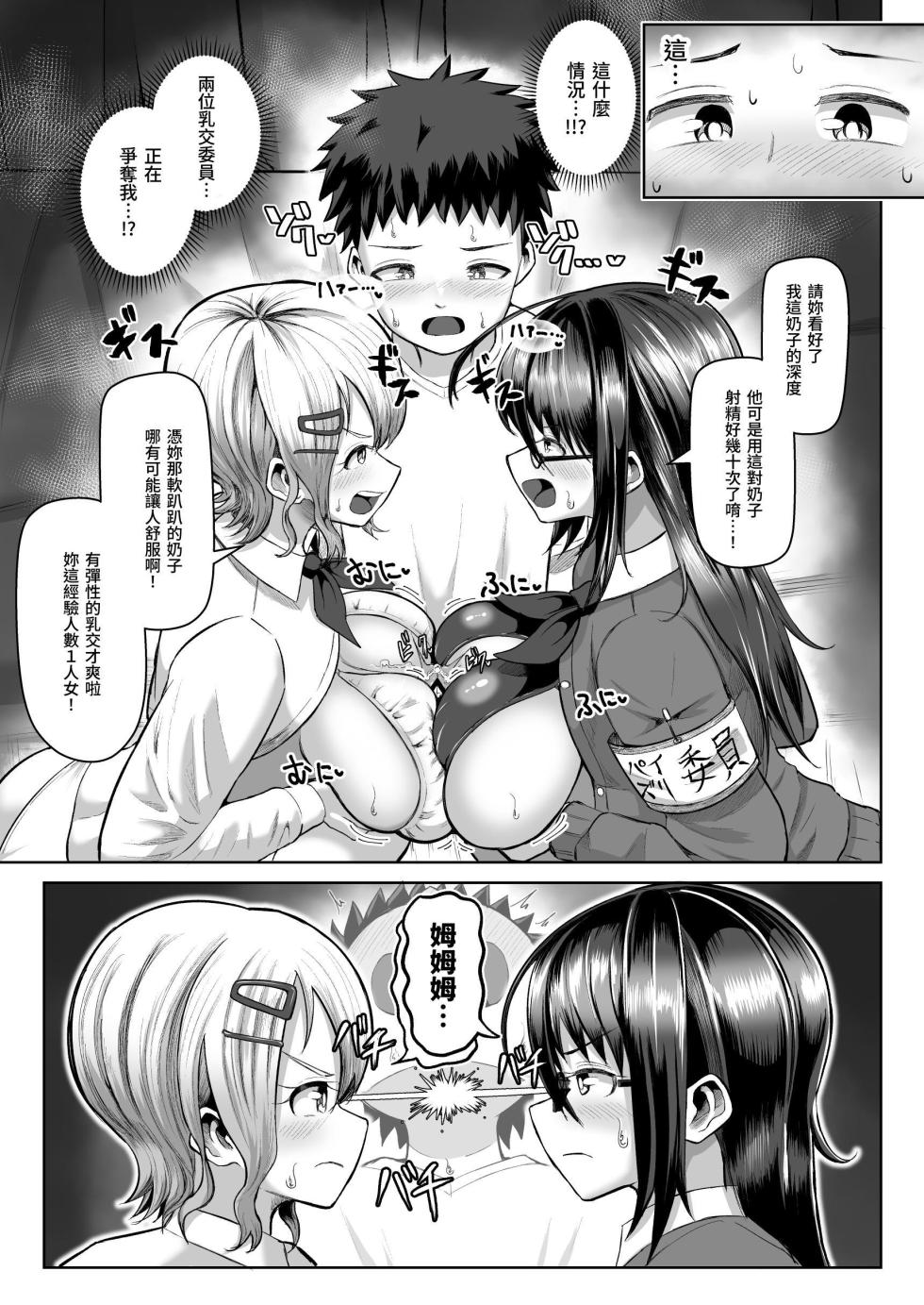 [Moriya (Tenkomori)] Paizuri Iin no Futari ga Boku o Toriau!!? - Page 30