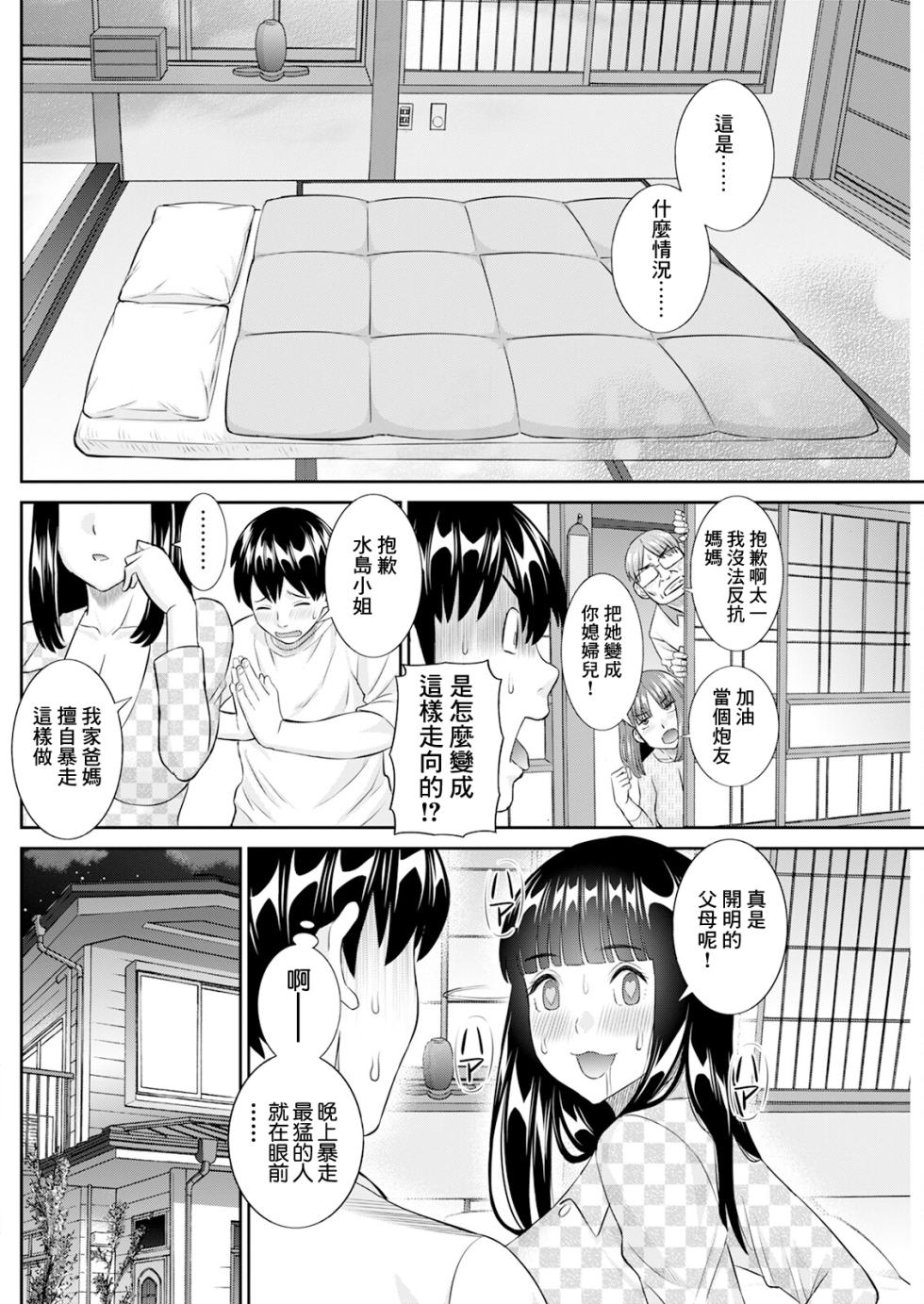 [Kawamori Misaki] Konya no Mizushima-san Ch. 10 (Action Pizazz 2024-07) [Chinese] [Digital] - Page 6