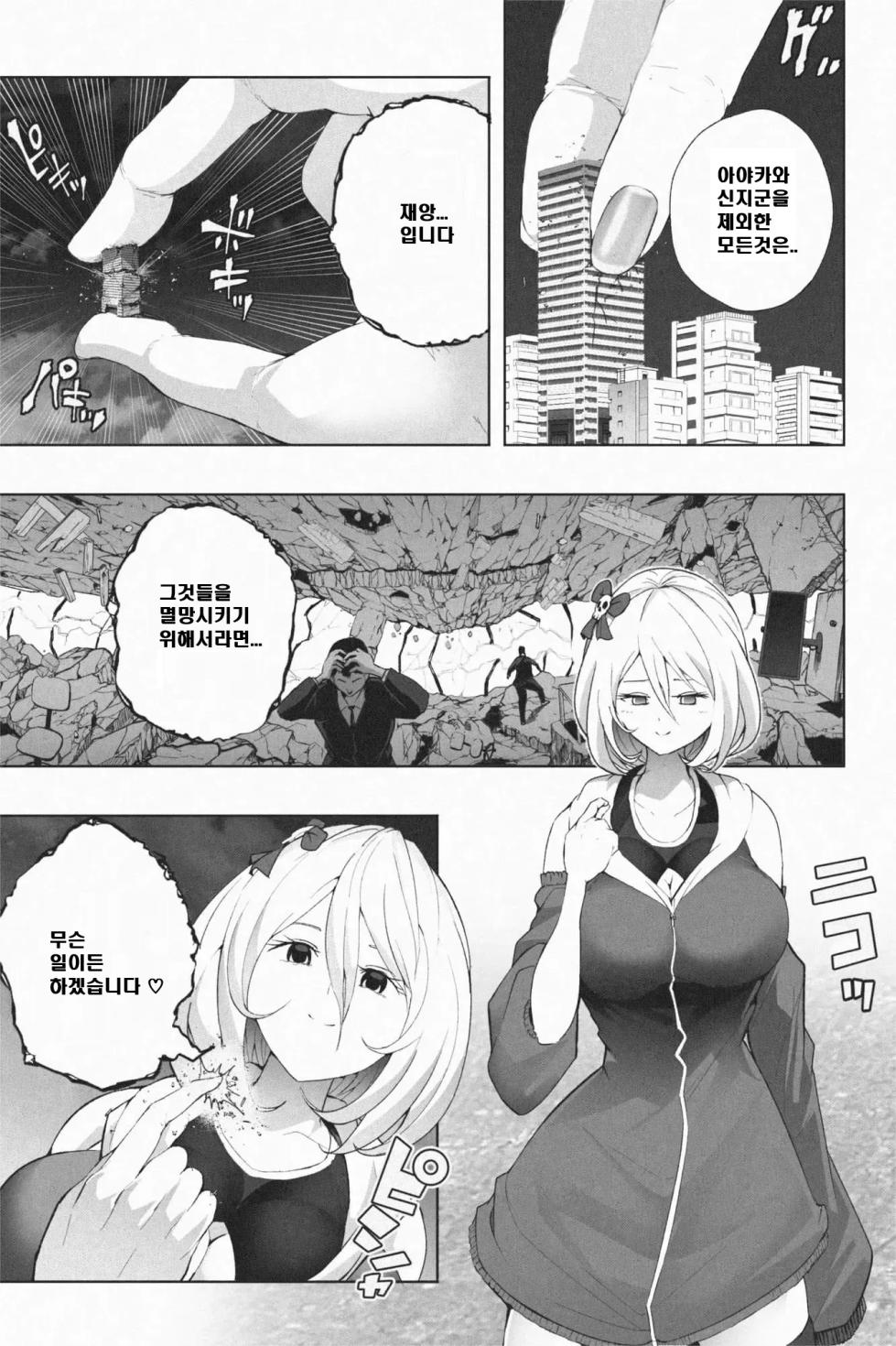 [soryuu] Yandere Giga Kanojo 2 [Korean] - Page 5