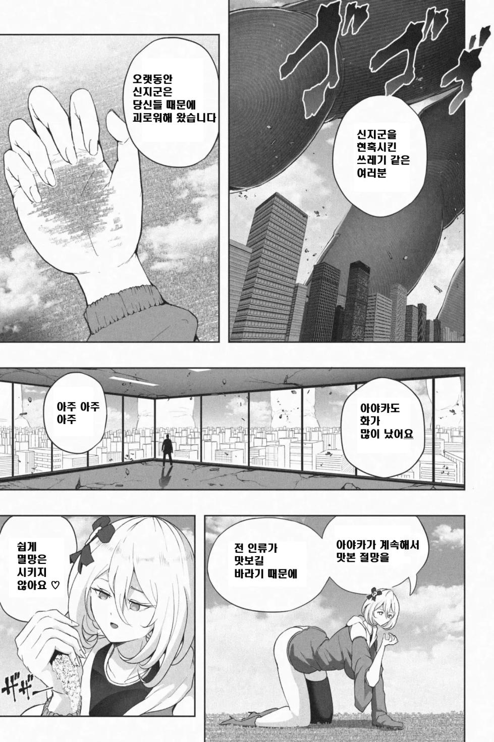 [soryuu] Yandere Giga Kanojo 2 [Korean] - Page 8