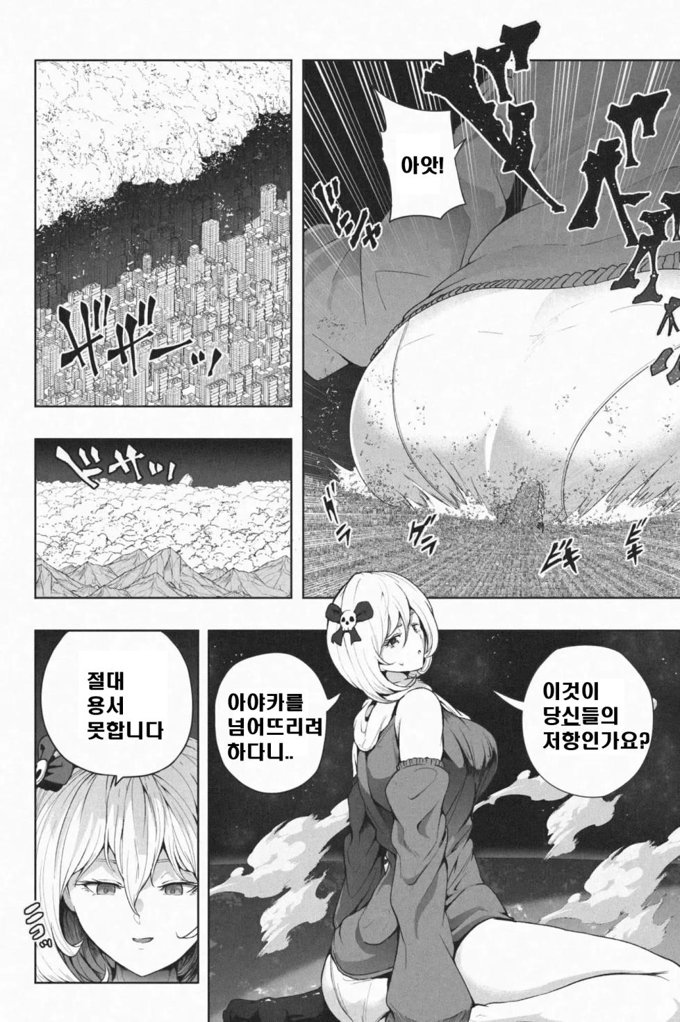 [soryuu] Yandere Giga Kanojo 2 [Korean] - Page 14