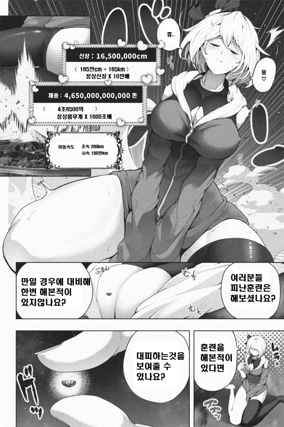 [soryuu] Yandere Giga Kanojo 2 [Korean] - Page 17