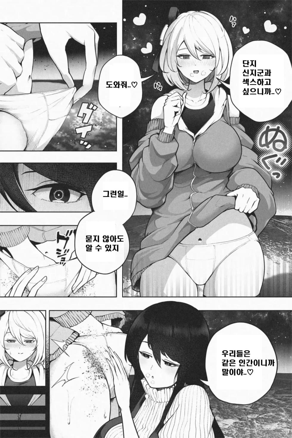 [soryuu] Yandere Giga Kanojo 2 [Korean] - Page 23