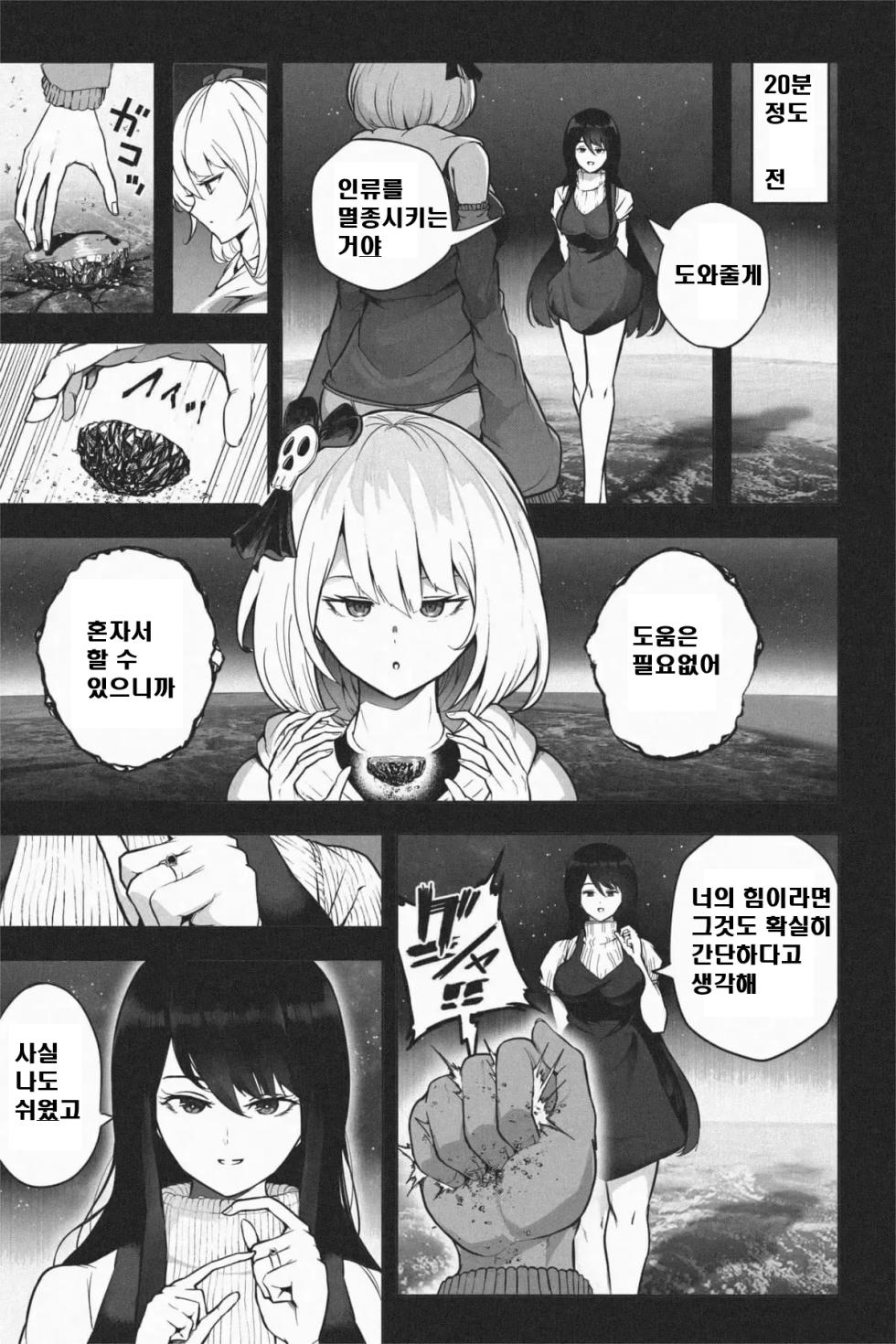 [soryuu] Yandere Giga Kanojo 2 [Korean] - Page 24