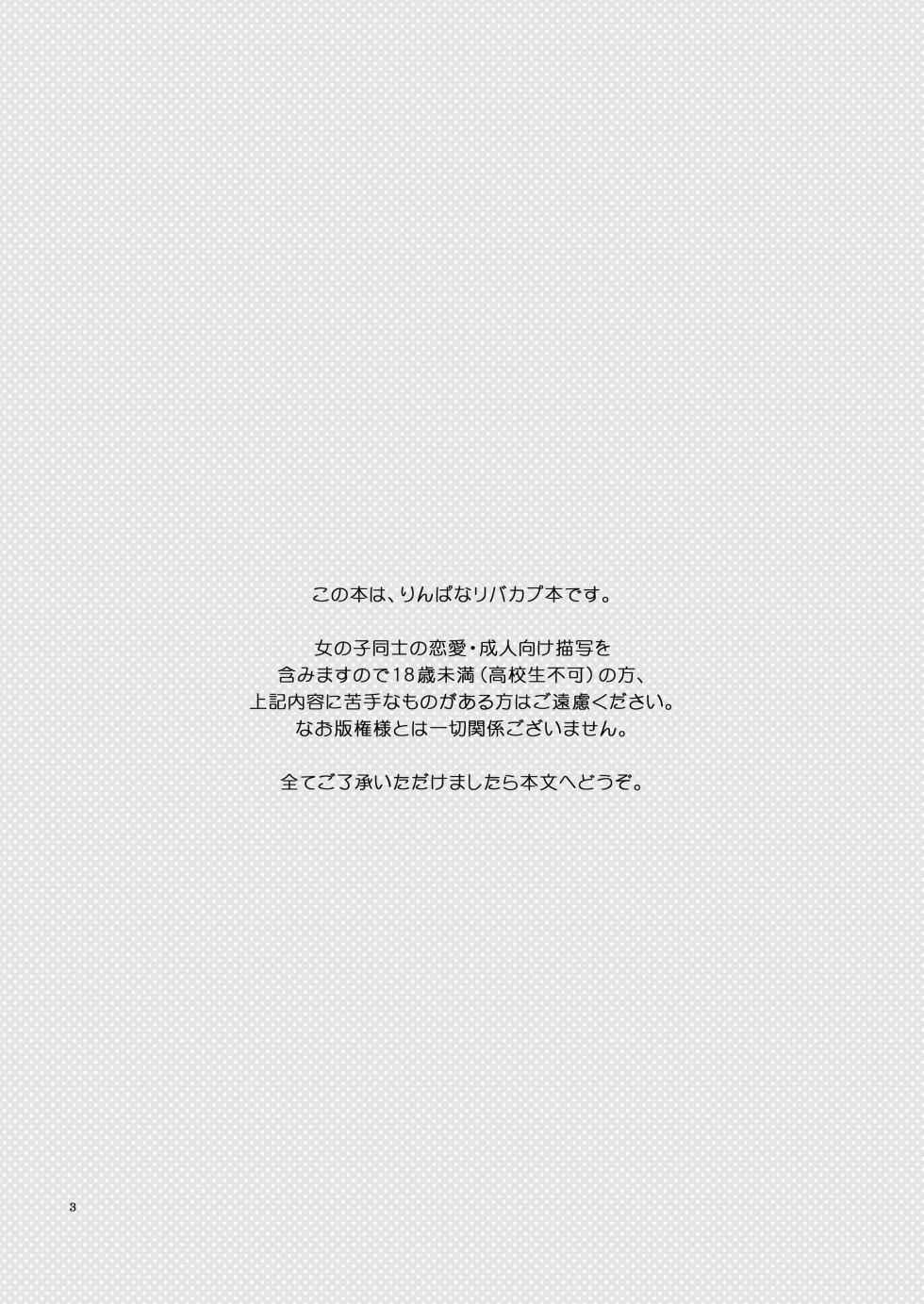 [Niratama (Sekihara, Hiroto)] Tanpopo Reversi (Love Live!) [Digital] - Page 2