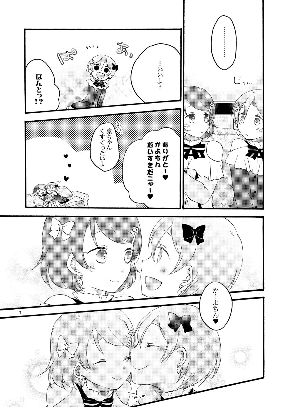 [Niratama (Sekihara, Hiroto)] Tanpopo Reversi (Love Live!) [Digital] - Page 6