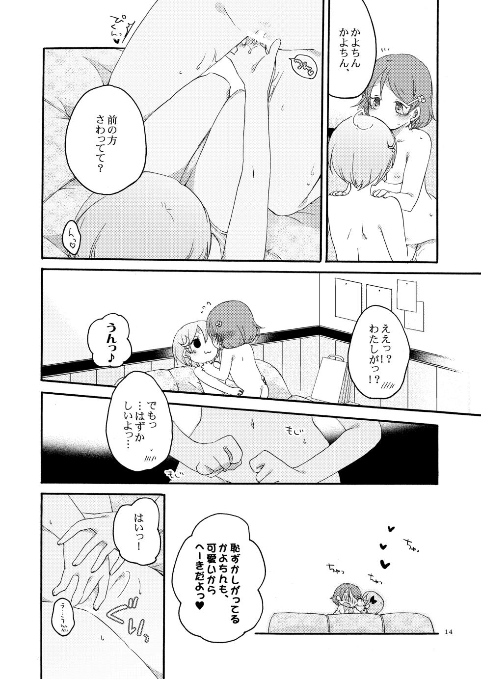 [Niratama (Sekihara, Hiroto)] Tanpopo Reversi (Love Live!) [Digital] - Page 13