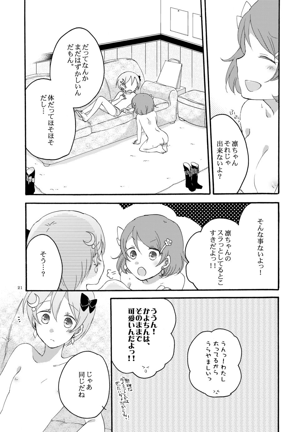 [Niratama (Sekihara, Hiroto)] Tanpopo Reversi (Love Live!) [Digital] - Page 20