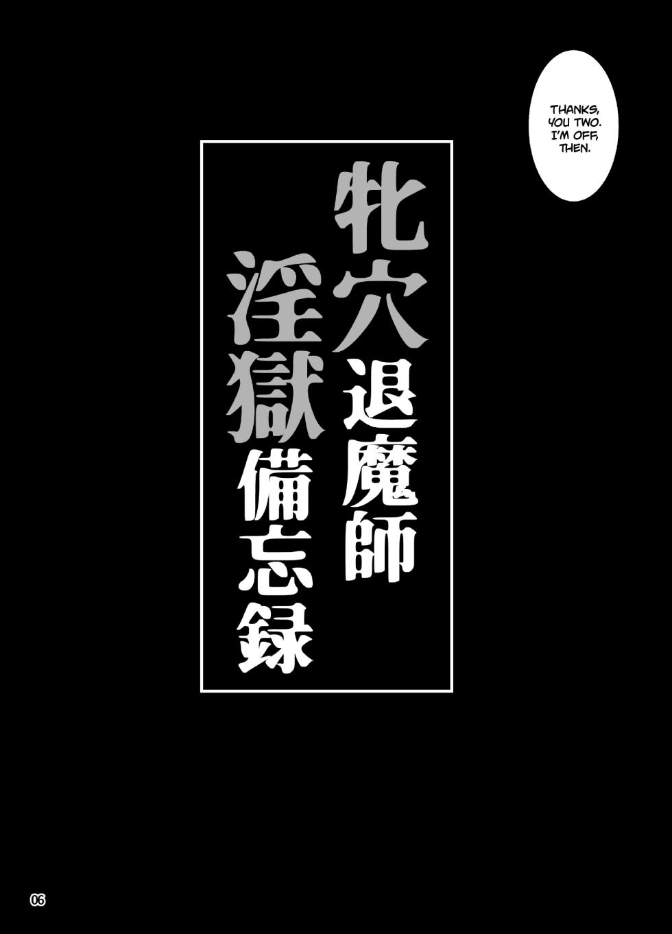 [H.B (B-RIVER)] Mesu Ana Taimashi Ingoku Bibouroku | The Flesh Hole Exorcist Memoirs of Forbidden Abyss   [English]  [Project Valvrein] [Digital] - Page 5