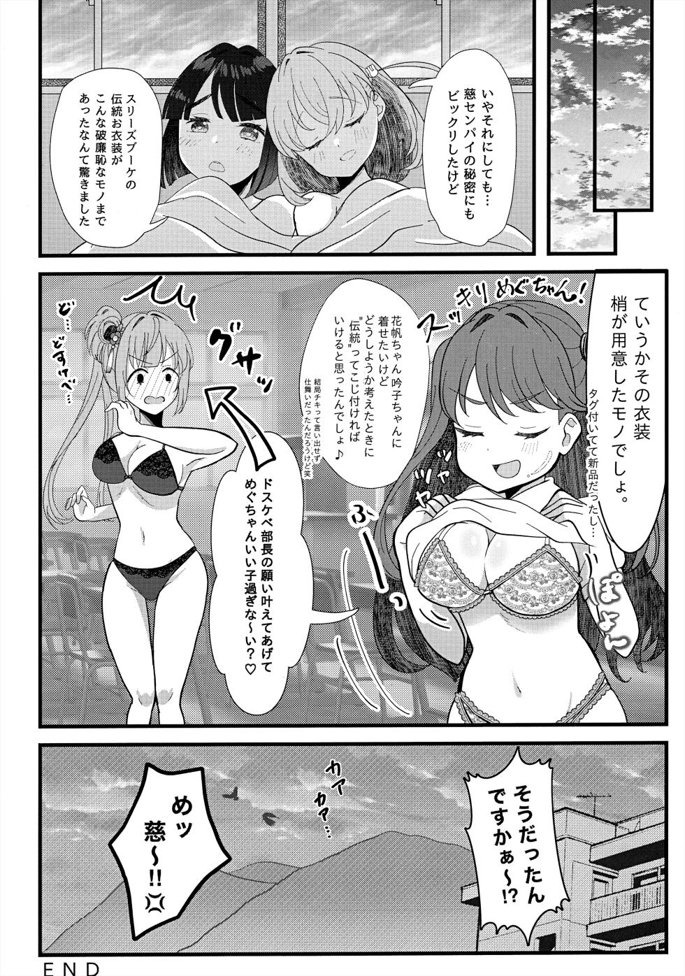 (Bokura no Love Live! Hasunosora in Kanazawa) [NikuQ-tei (NikuQ Punita)] Happy Animal CeriBou Sand - Happy Animal Cerise Bouquet Sandwich (Love Live! Hasunosora Jogakuin School Idol Club) - Page 19