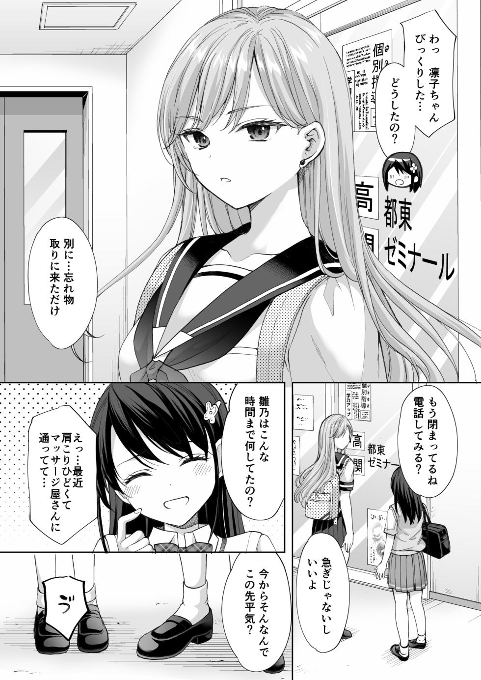 [Imo Muya - Singleton (Azuma Yuki)] Juku no Ue no Massage-ya-san -Kyuuin Renzoku Zetsuchou Hen- [Digital] - Page 13