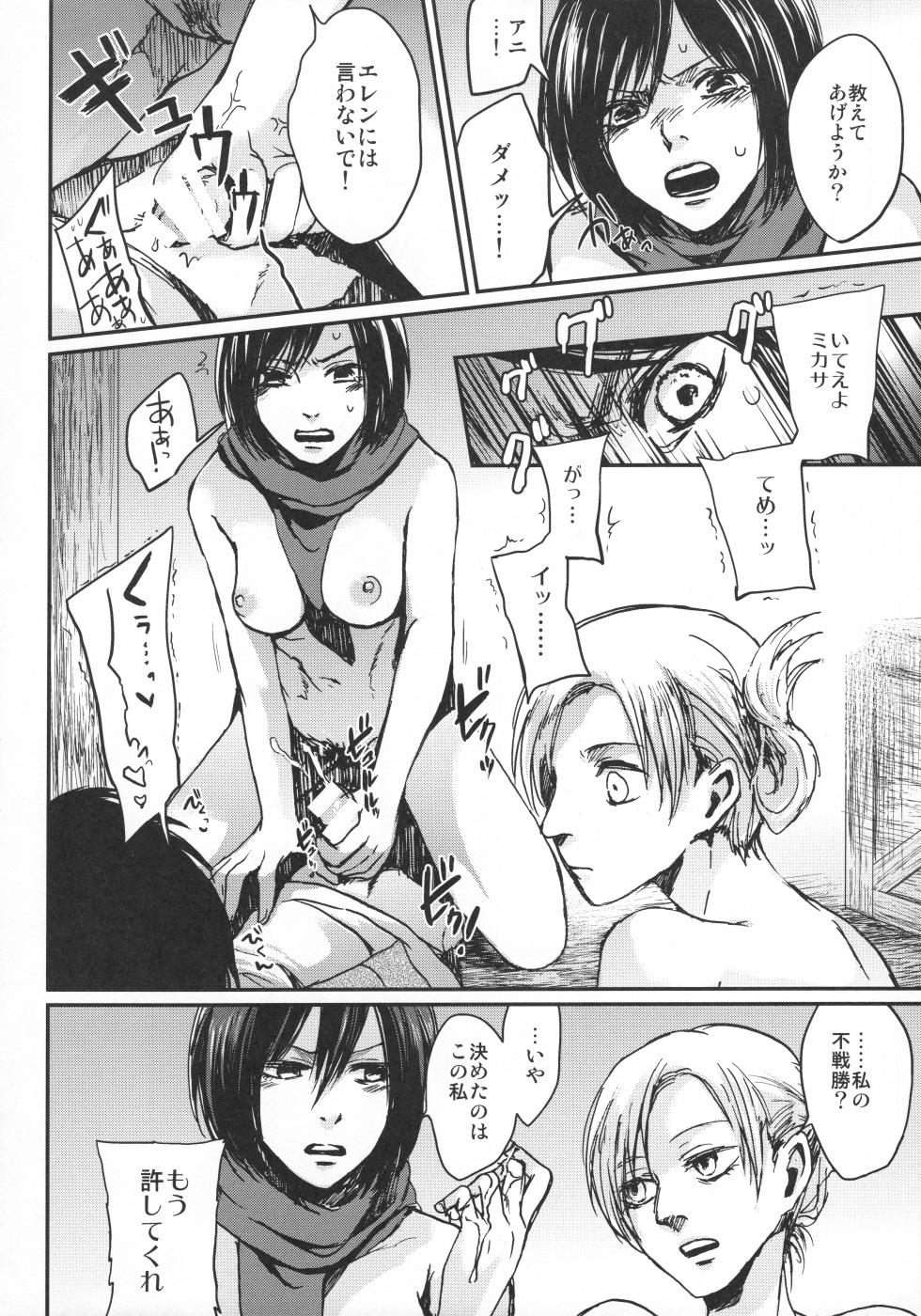 (C89) [plantain (Nichii)] ASSAULT ON EREN harlem (Shingeki no Kyojin) - Page 9