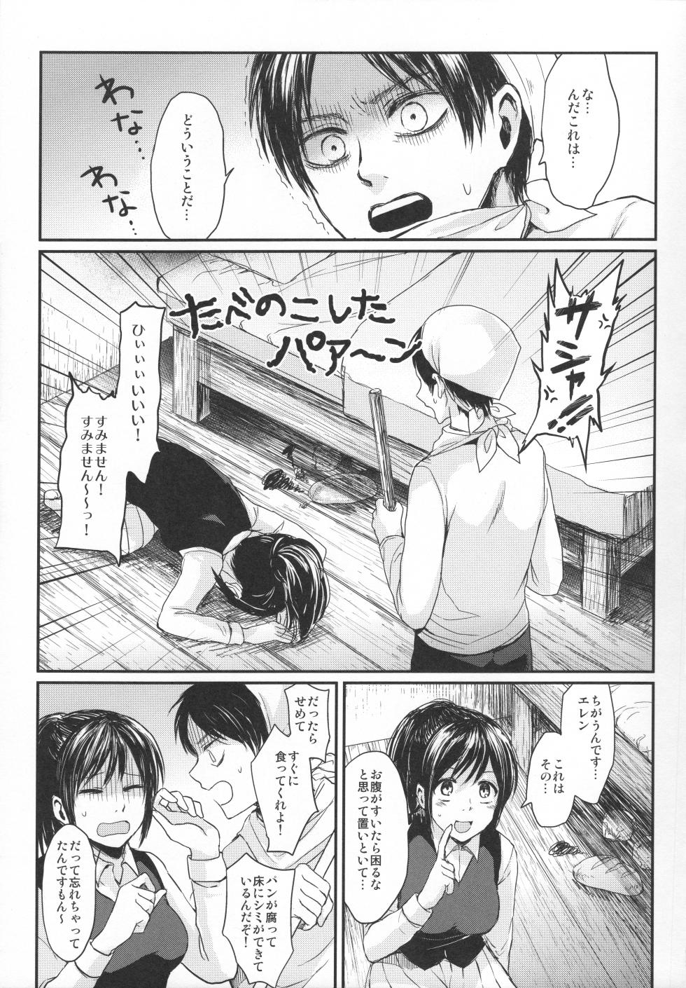 (C89) [plantain (Nichii)] ASSAULT ON EREN harlem (Shingeki no Kyojin) - Page 26