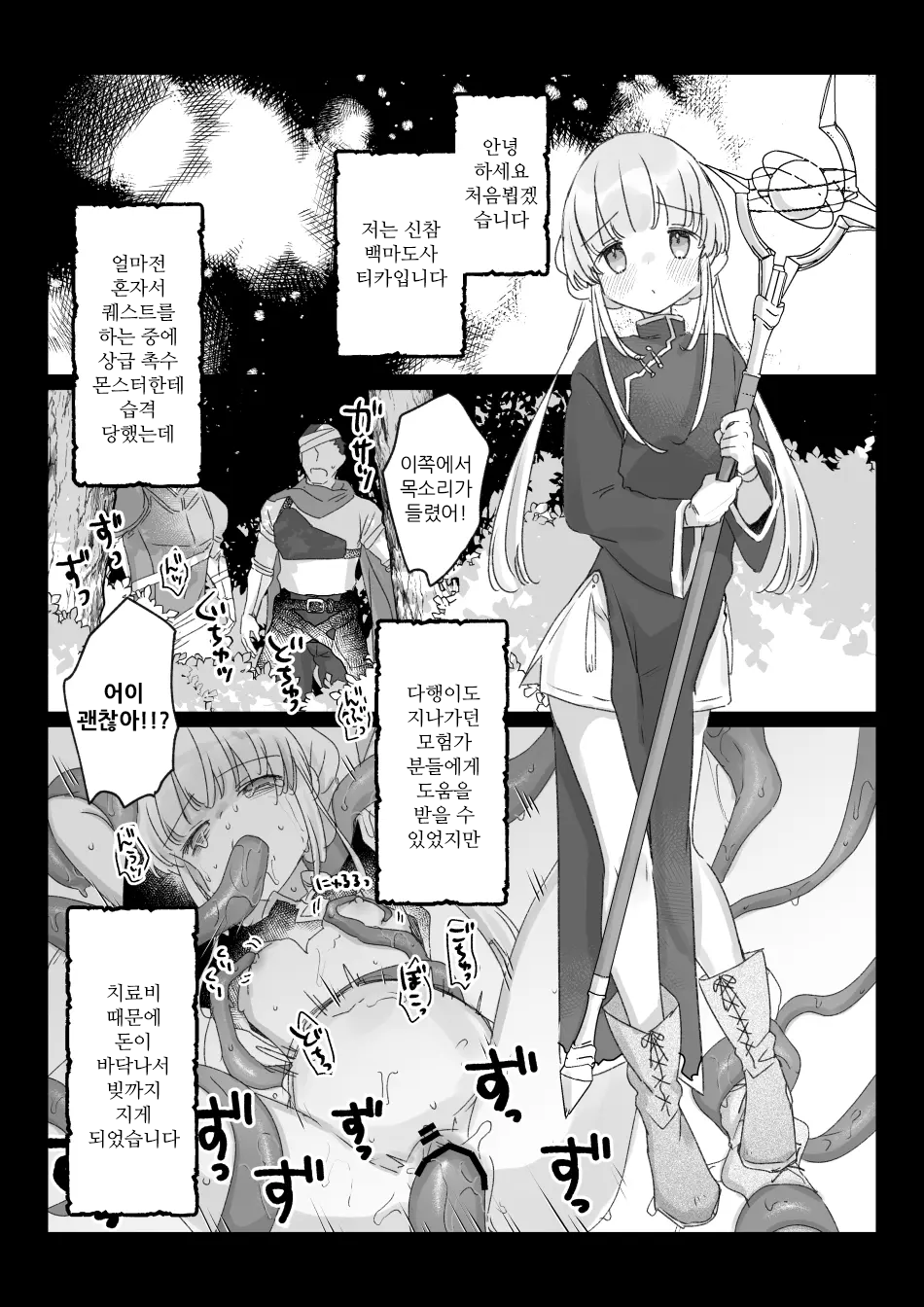 [Kanroame] Beit-saki no Kabejiri-ya de Jibun ni Saitekika Mahou kakete Shimetsu suru Teikyuu Shiroma-chan no Hanashi | 아르바이트하는 엉덩이벽 가게에서 자신에게 최적화 마법을 걸고 자멸하는 신참 백마도사짱의 이야기 [Korean] - Page 2