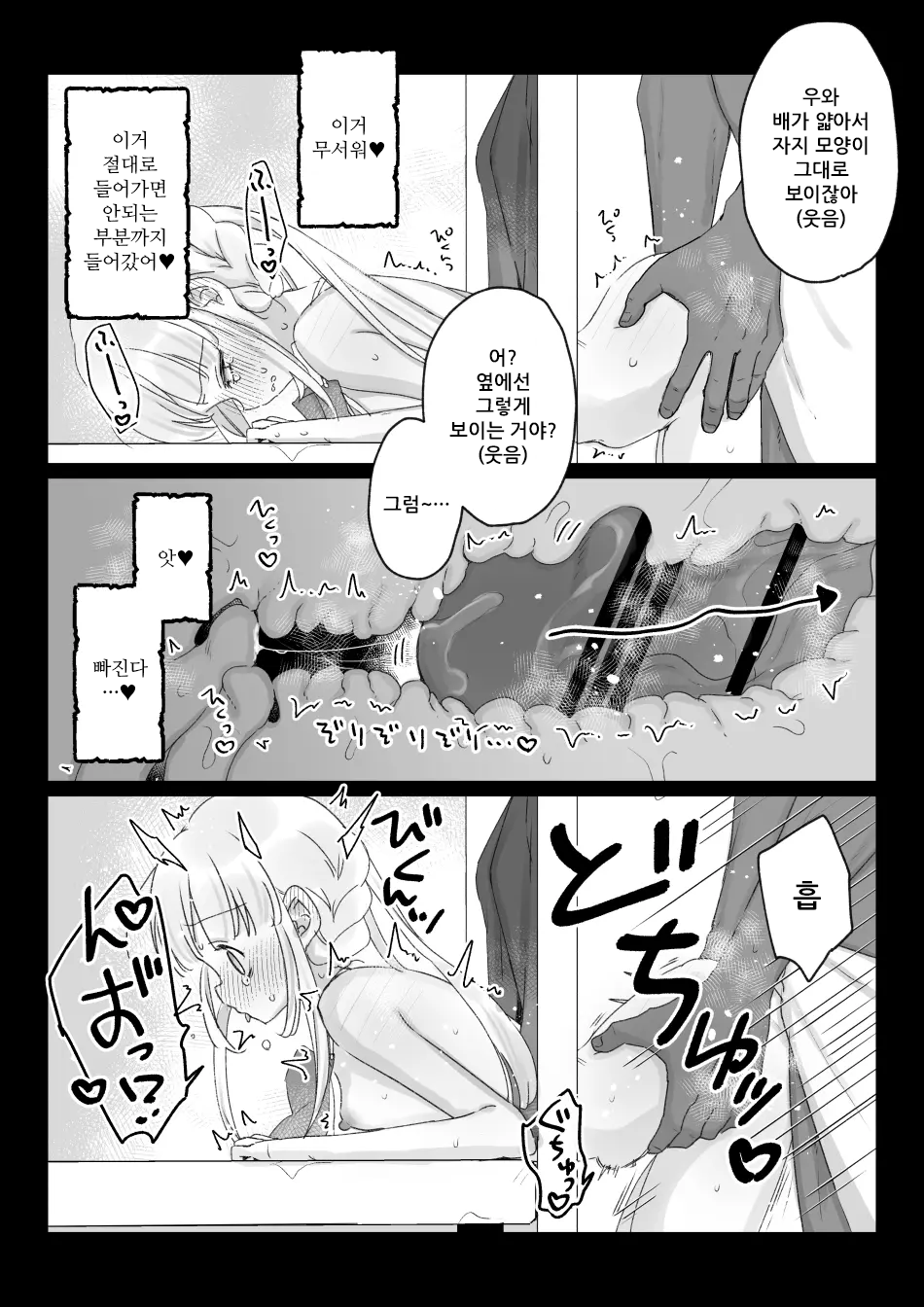 [Kanroame] Beit-saki no Kabejiri-ya de Jibun ni Saitekika Mahou kakete Shimetsu suru Teikyuu Shiroma-chan no Hanashi | 아르바이트하는 엉덩이벽 가게에서 자신에게 최적화 마법을 걸고 자멸하는 신참 백마도사짱의 이야기 [Korean] - Page 10